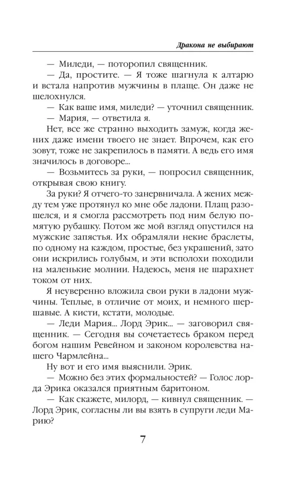 Дракона не выбирают